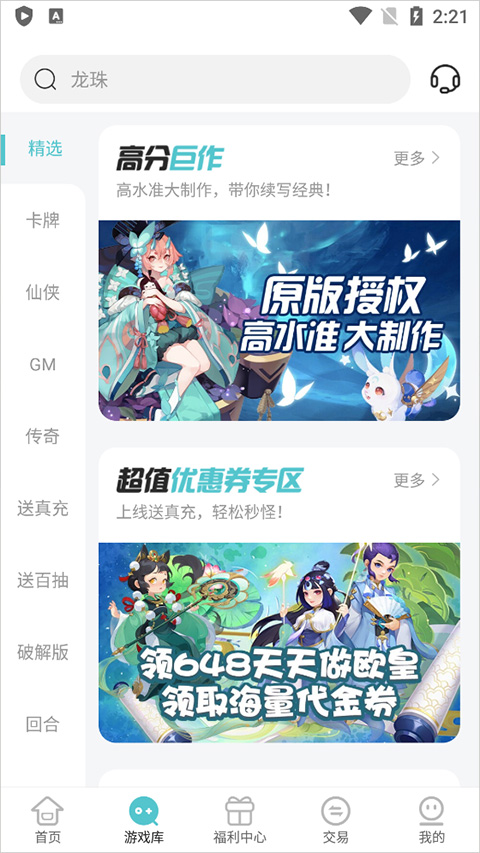 嘿咕游戏盒子安卓版 V4.5.6截图2