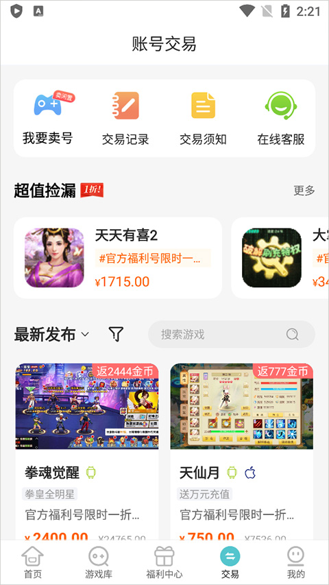 嘿咕游戏盒子安卓版 V4.5.6截图3