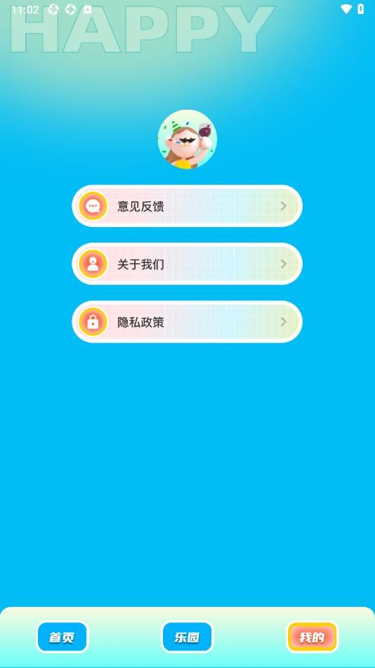 2338乐游宝 1.1截图2