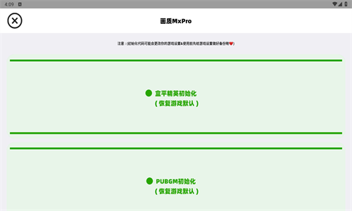 画质mrpro最新版本5.8 5.8截图3