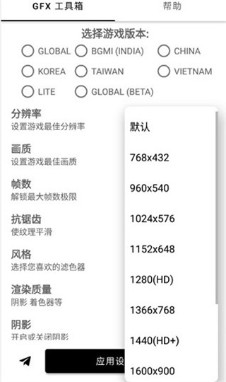 gfx工具箱画质助手pubg 10.4.0截图2