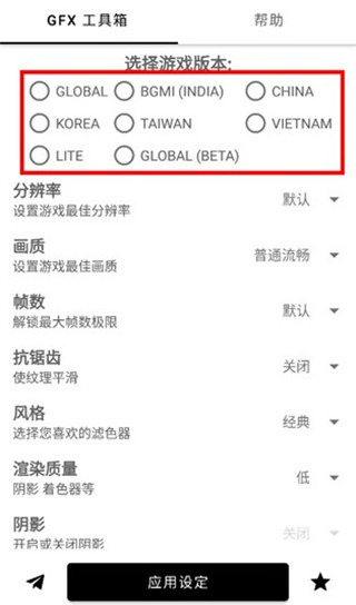 gfx工具箱画质助手pubg 10.4.0截图3