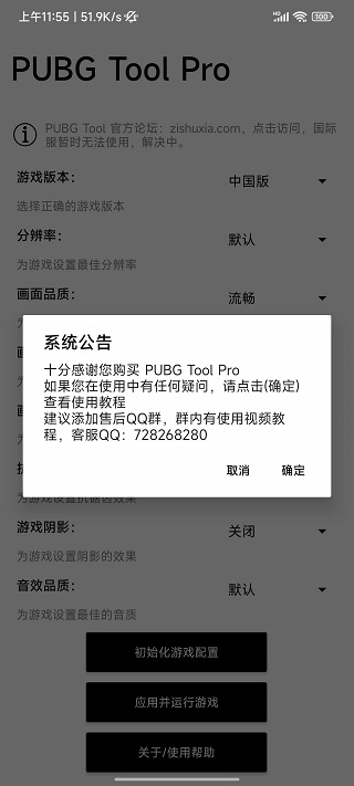 pubgtoolpor官方 1.0.8.5截图2