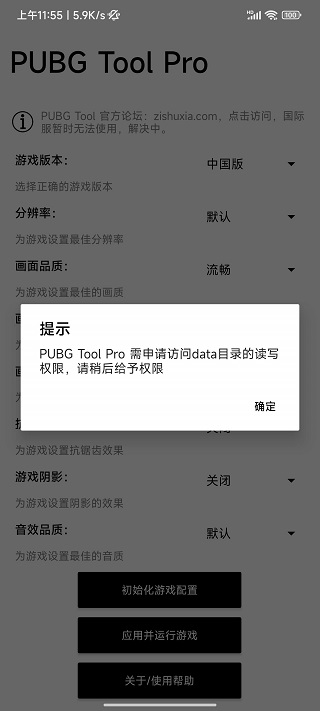 pubgtoolpor官方 1.0.8.5截图3