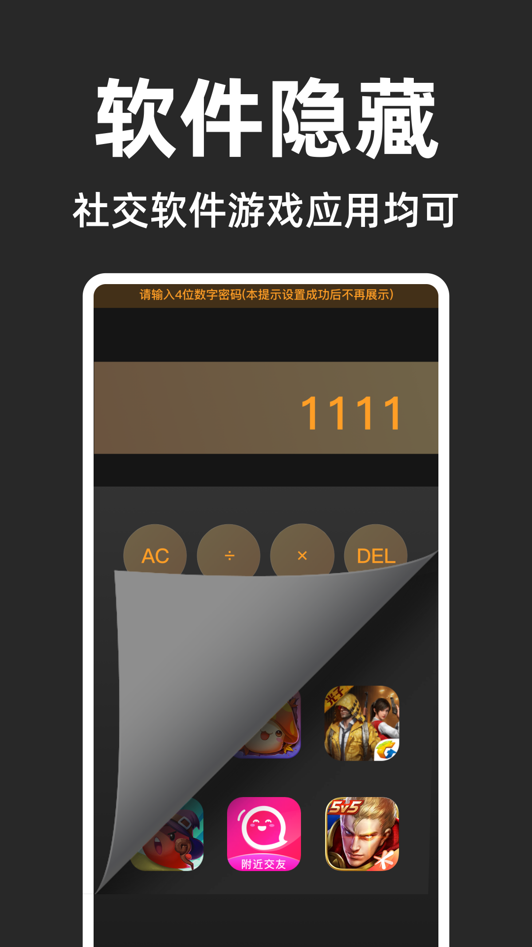桌面应用隐藏大师 1.0.0截图1