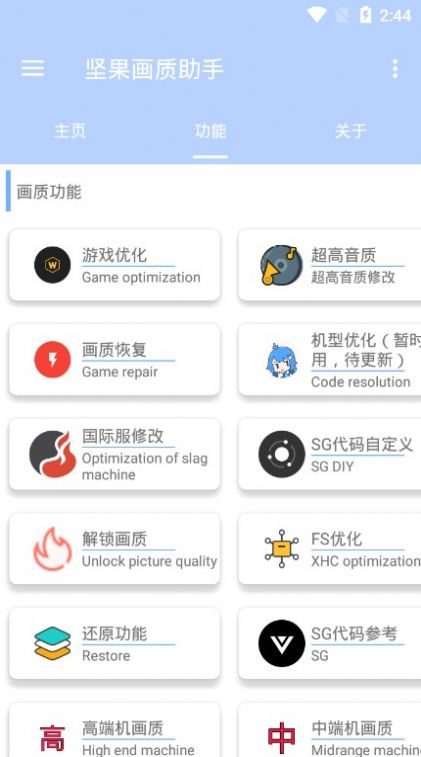 坚果画质助手 2.1.12截图2