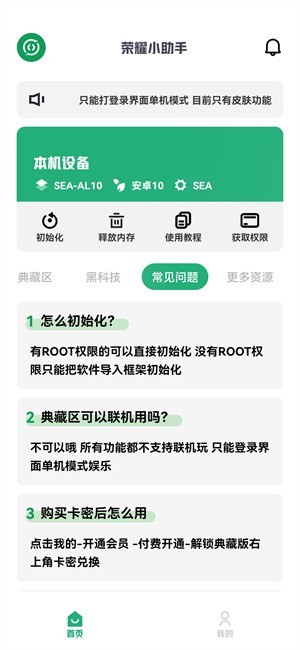 荣耀小助手官网 3.9.8截图1