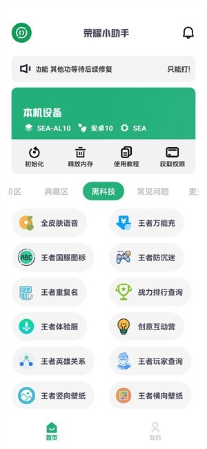 荣耀小助手官网 3.9.8截图2