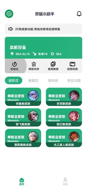 荣耀小助手官网 3.9.8截图3