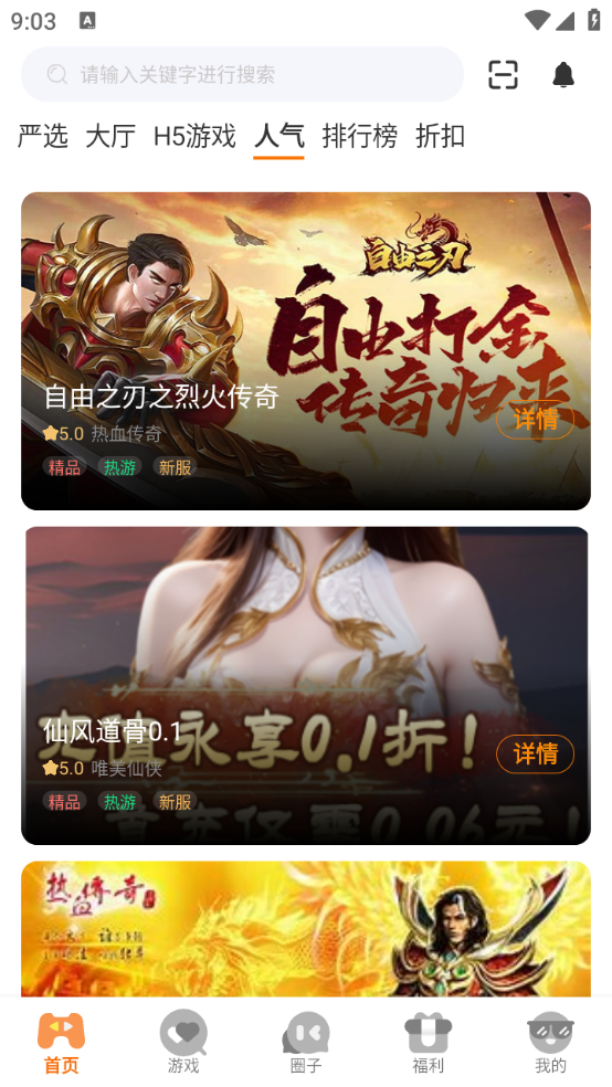 岚月互娱 3.0.241105截图2