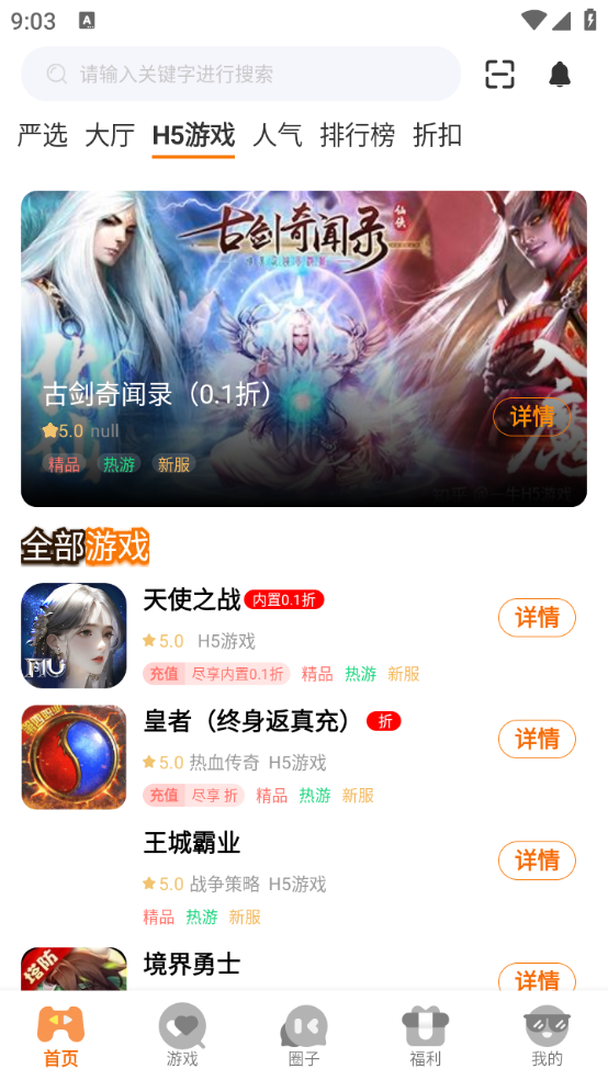 岚月互娱 3.0.241105截图3