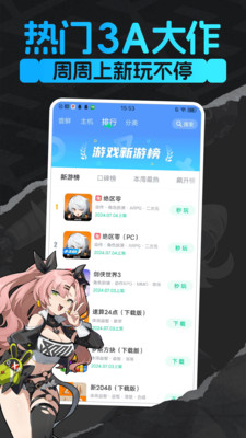 咪咕快游 3.91.1.1截图3