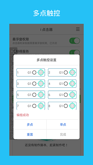 i点击器 6.1.7截图1