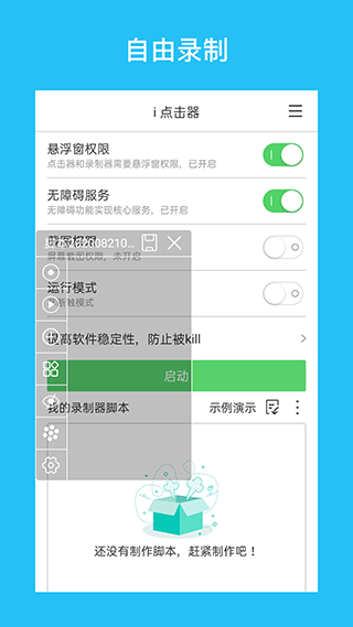 i点击器 6.1.7截图2