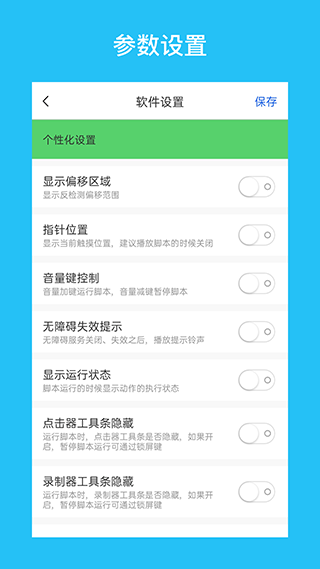 i点击器 6.1.7截图3