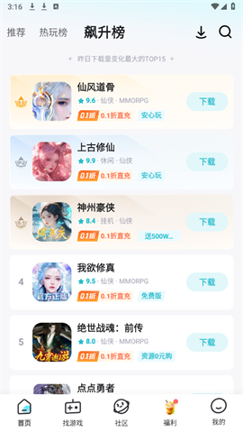一元手游 4.7.1截图3