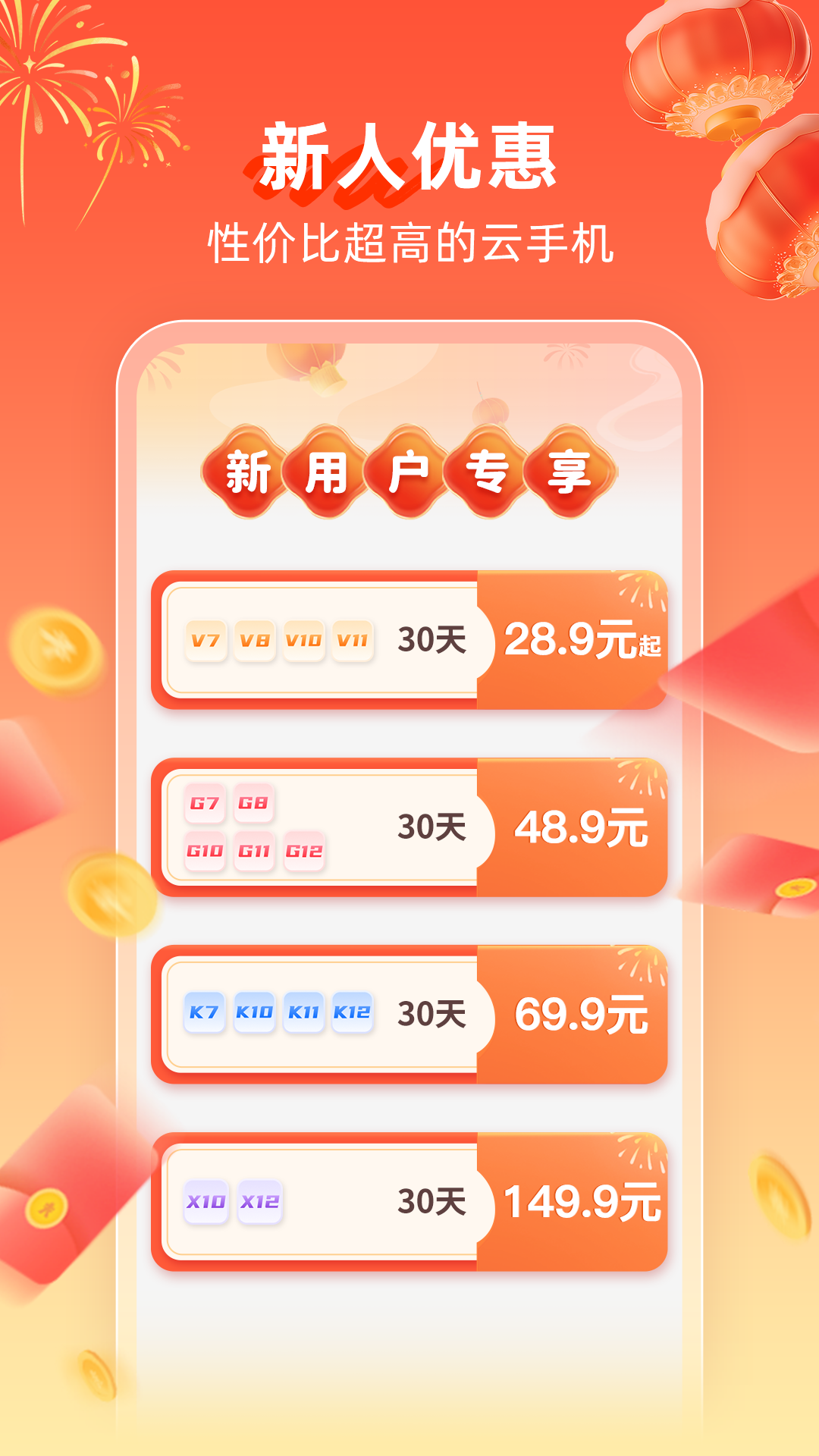 雷电云手机模拟器官网版 4.1.9.1截图1