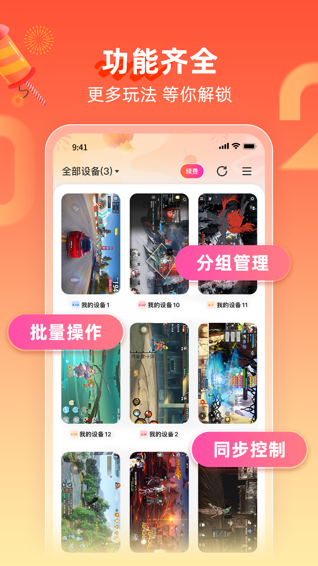 雷电云手机模拟器官网版 4.1.9.1截图3