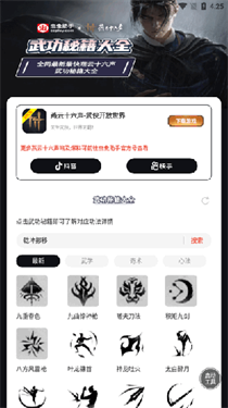 燕云十六声武功秘籍大全 1.0截图2