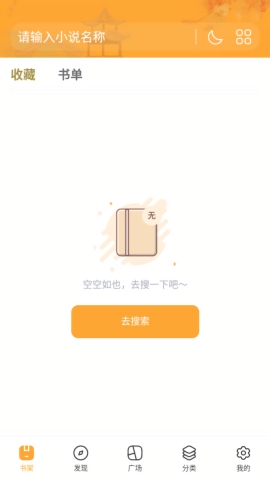 飞库小说 V1.4.0截图1
