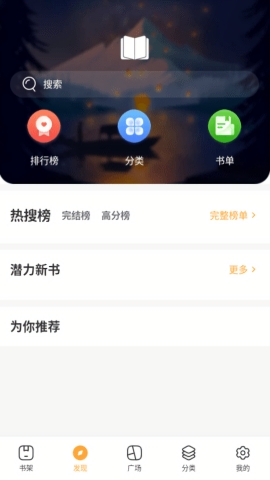 飞库小说 V1.4.0截图2