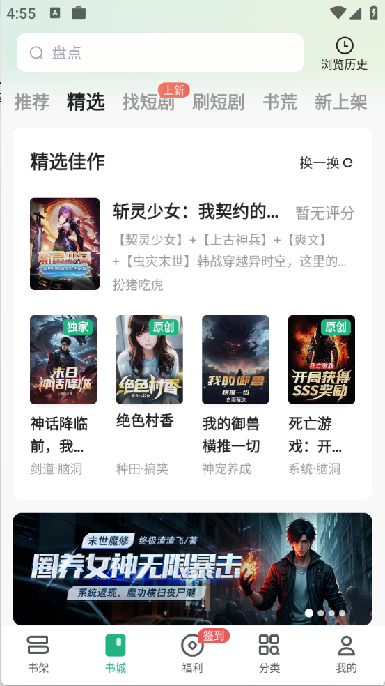 书旗小说手机版 V12.5.0.248截图1