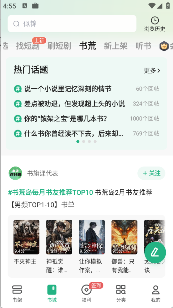 书旗小说手机版 V12.5.0.248截图2