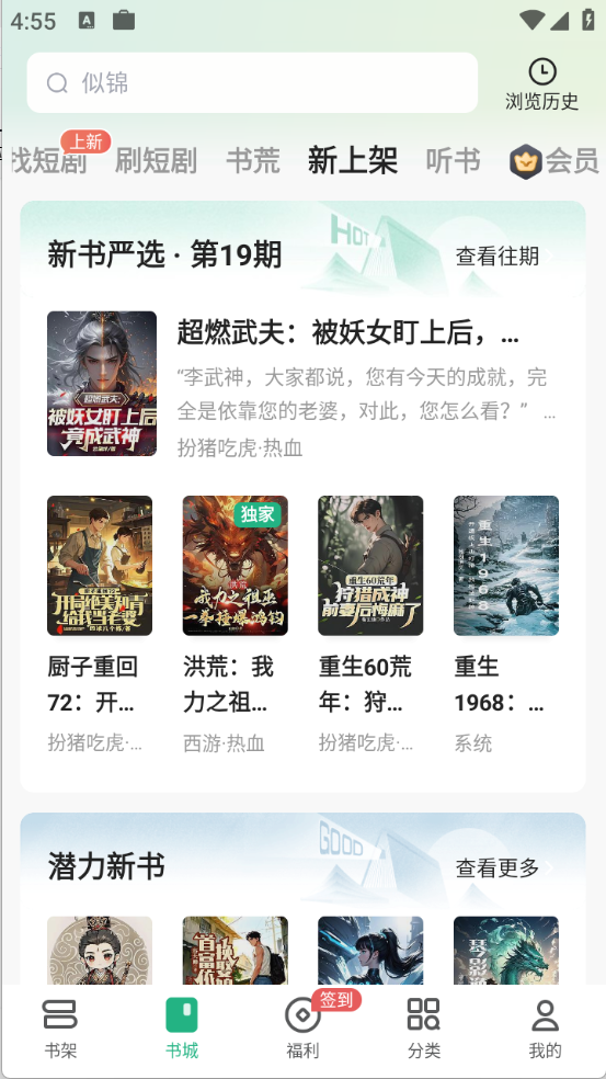 书旗小说手机版 V12.5.0.248截图3