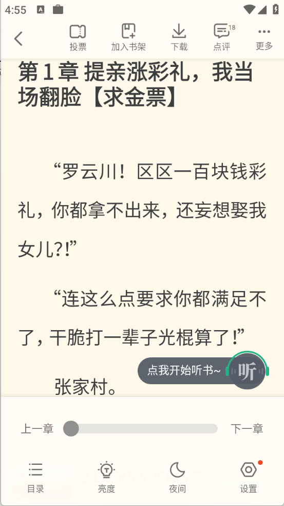 书旗小说手机版 V12.5.0.248截图5