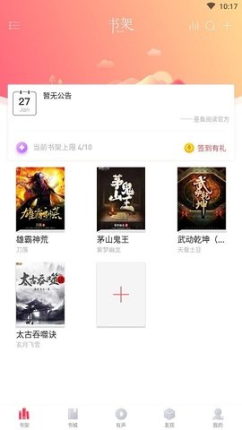 墨鱼阅读 V1.0.0截图2