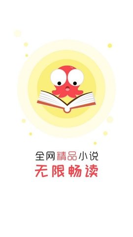 墨鱼阅读 V1.0.0截图3