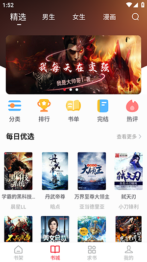 追书大师 V2.3.2截图1