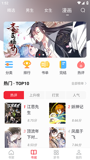 追书大师 V2.3.2截图2