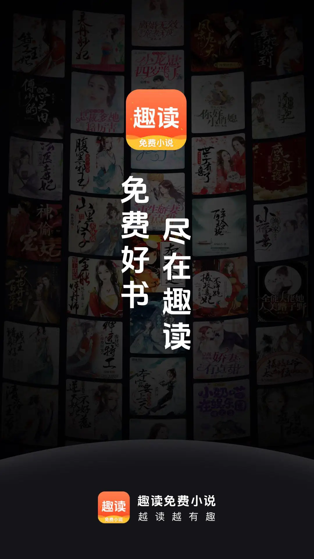 趣读免费小说 V1.6.7截图3