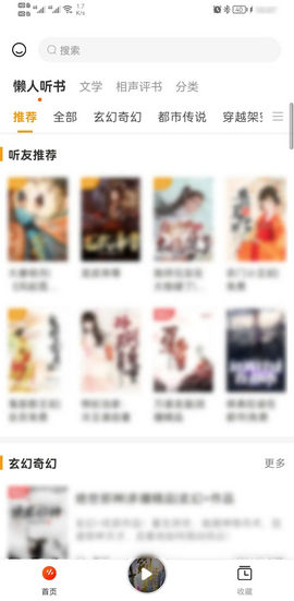 天天听书 V1.0截图1