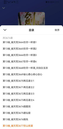 天天听书 V1.0截图3