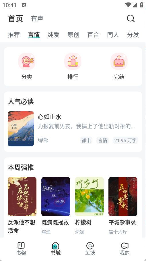 长佩阅读官方版 V2.7.7.2截图1