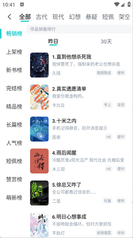 长佩阅读官方版 V2.7.7.2截图2