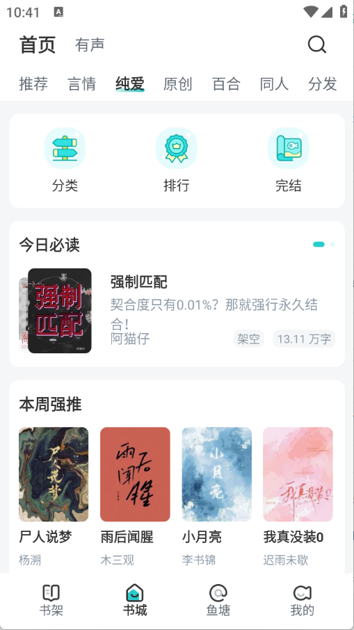 长佩阅读官方版 V2.7.7.2截图3