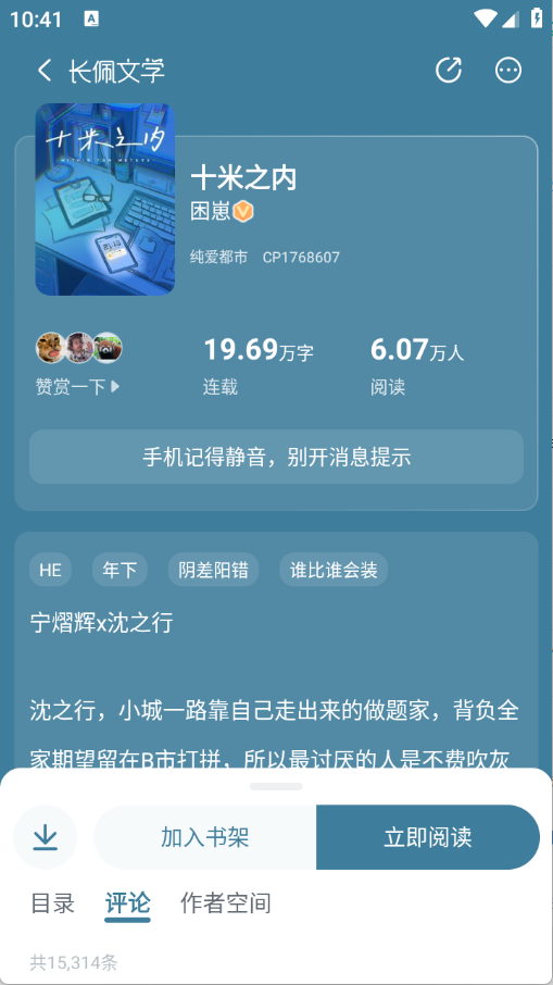 长佩阅读官方版 V2.7.7.2截图4