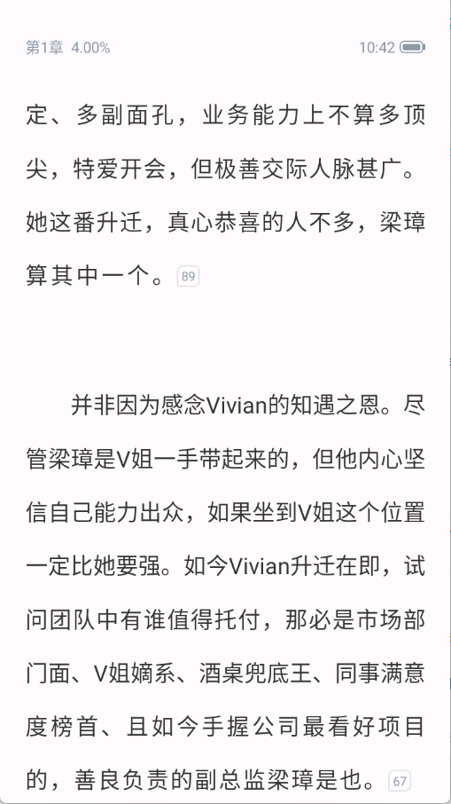 长佩阅读官方版 V2.7.7.2截图5
