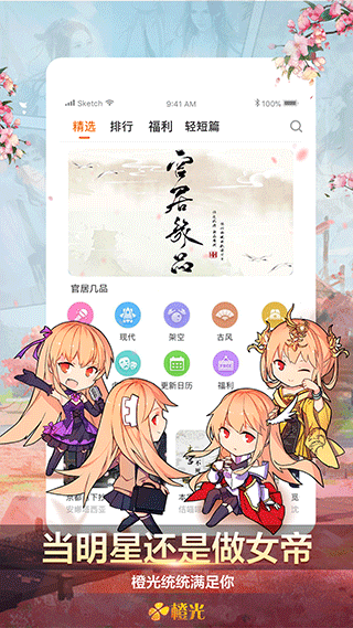 橙光阅读器最新版 V3.14.0.0121截图1