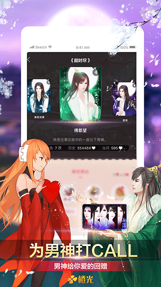 橙光阅读器最新版 V3.14.0.0121截图3