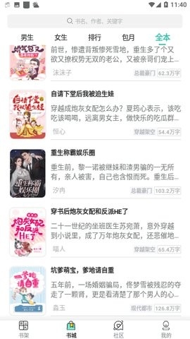 甜梦书库 V3.4.6截图3