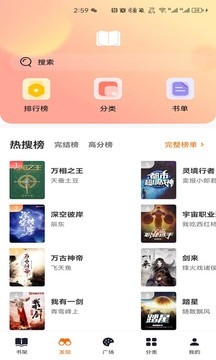 顶点小说 V1.0.1截图2