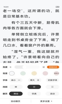 顶点小说 V1.0.1截图3