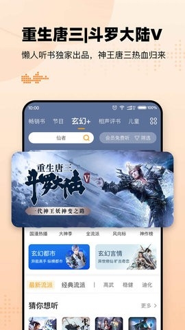 懒人听书全免费版 V8.3.7截图2
