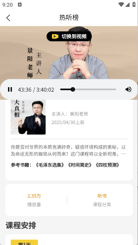 景阳阁听书 V1.0.2截图2