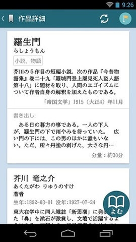 青空文库 V3.17.0截图2