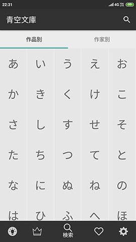 青空文库 V3.17.0截图3